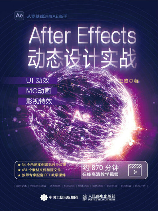 Title details for After Effects动态设计实战 by 王威著 - Available